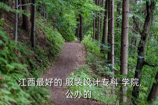 江西服裝學(xué)院學(xué)費