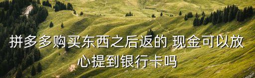 購物返現(xiàn)金