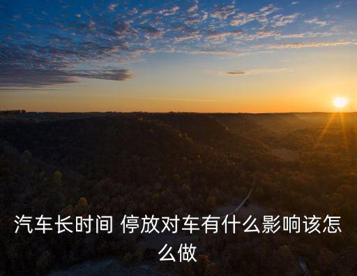 車輛停放