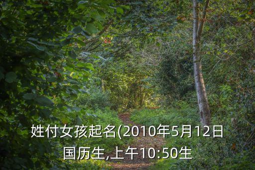 付潔,付諸一笑是指什么生肖動(dòng)物