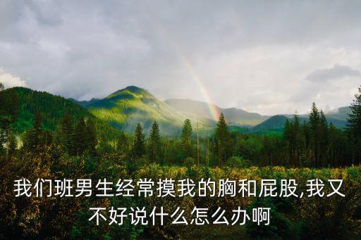 男同桌摸胸