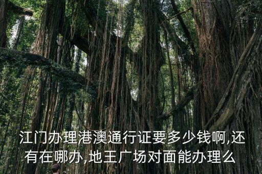 江門出入境