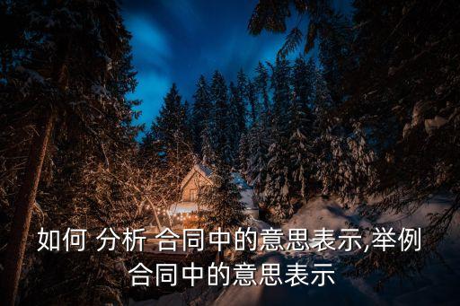 合同分析的定義,線性代數(shù)合同定義
