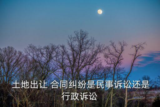 土地轉(zhuǎn)讓合同無效案例,合作建房判決合同無效案例