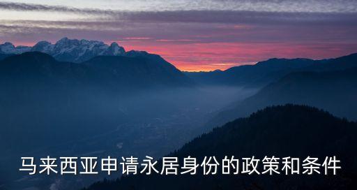 馬來西亞移民局