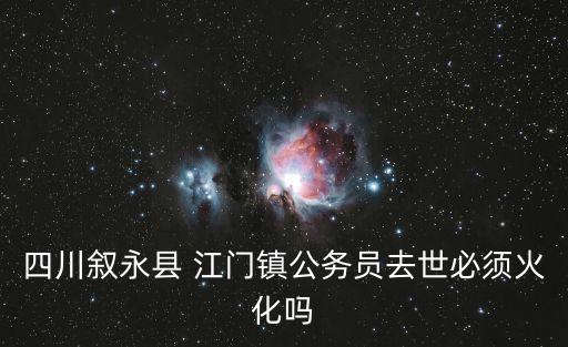 江門鎮(zhèn)