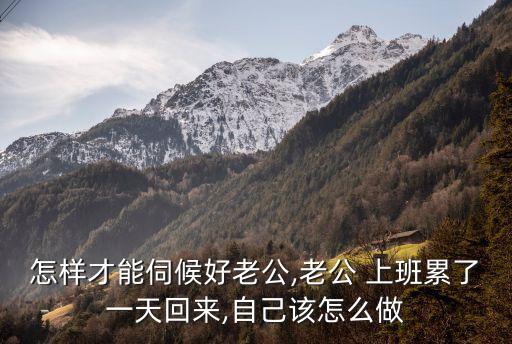 丈夫上班后,日劇你也不想丈夫失去工作吧