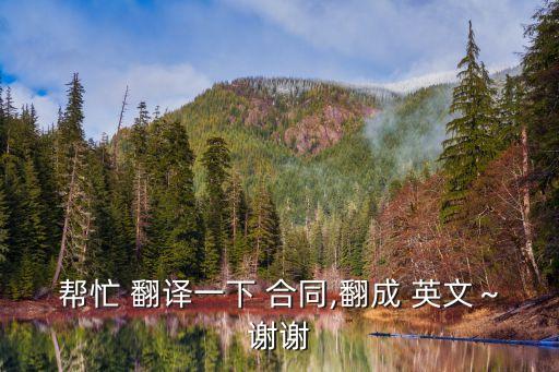 合同翻譯成英文怎么說,合同甲乙雙方用英文怎么說