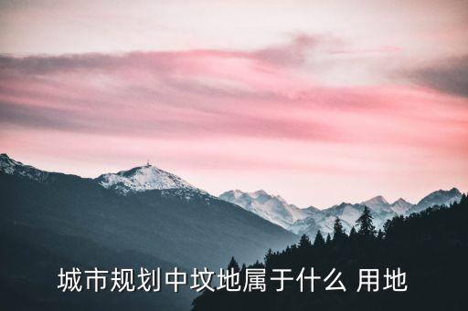 公用設(shè)施用地,公共設(shè)施用地能否抵押