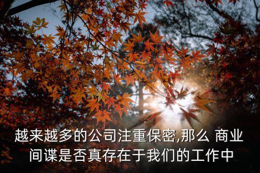 商業(yè)間諜