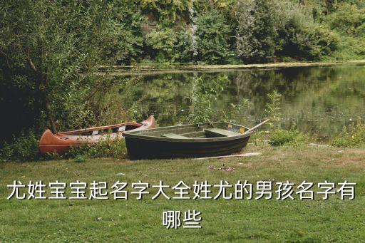 尤俊杰