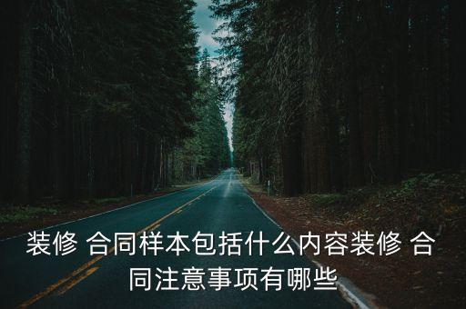 合同法律分析報告模板,買房合同怎么寫具有法律效果模板