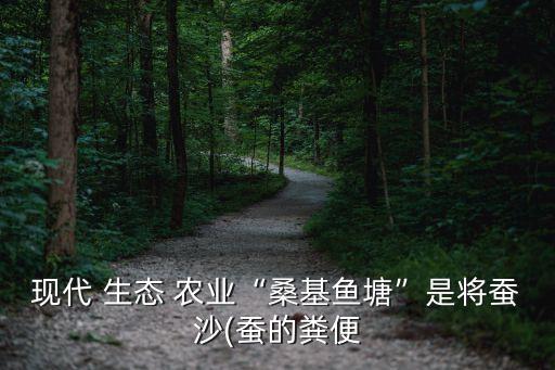 現(xiàn)代生態(tài)農(nóng)業(yè),慶陽正洋現(xiàn)代生態(tài)農(nóng)業(yè)