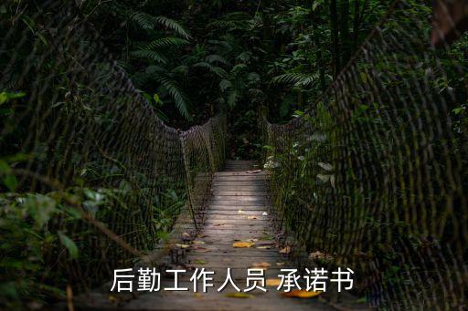 禁酒承諾書,幼兒園禁煙禁酒承諾書