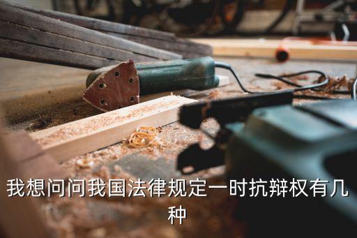 有先后履行順序的合同,合同未約定履行順序