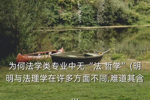 法哲學(xué)