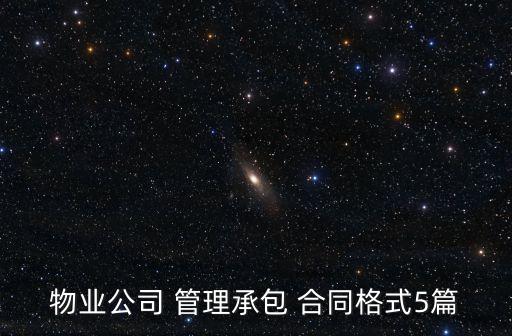 企業(yè)管理服務(wù)合同