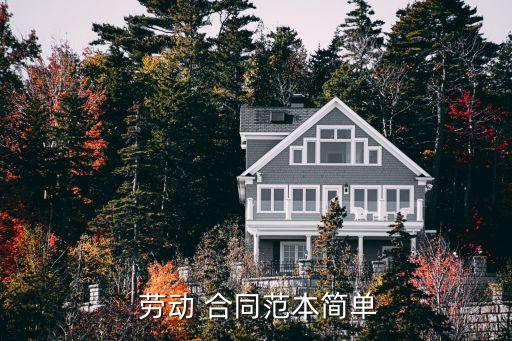 安全勞動(dòng)合同怎么寫,被迫解除勞動(dòng)合同通知書怎么寫