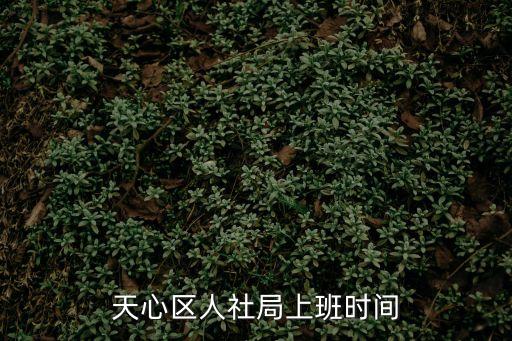 長沙社保局