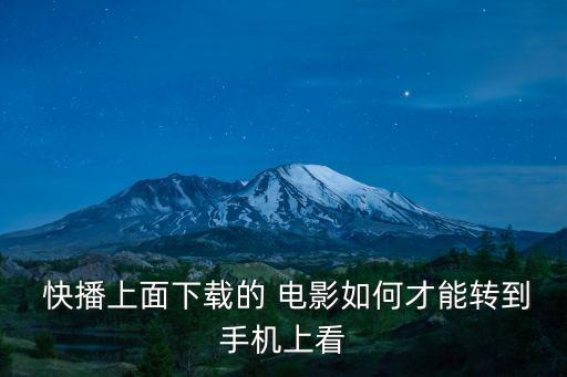 黃色快播電影
