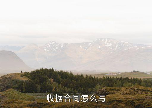 收款協(xié)議書怎么寫才有效,協(xié)議合同范本最簡(jiǎn)單的