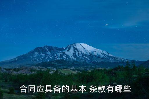 合同中訂有品質(zhì)與數(shù)量條款