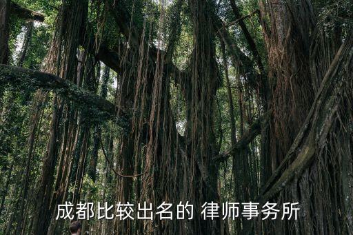 成都律師事務(wù)所律師在線咨詢,蘭溪市律師事務(wù)所律師在線咨詢免費(fèi)