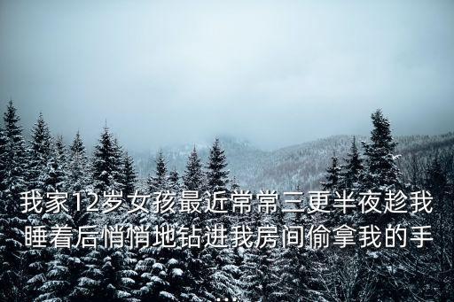 睡著被偷偷進入,睡著了吧,偷偷的告訴你