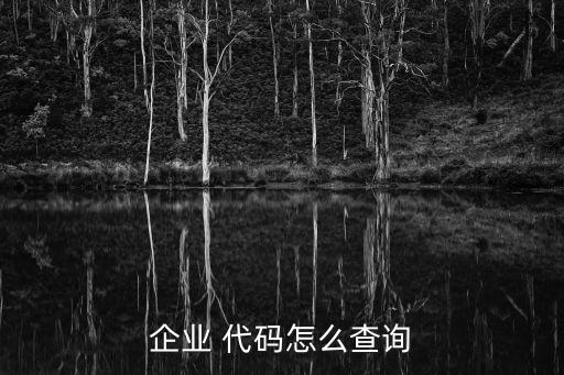 單位代碼
