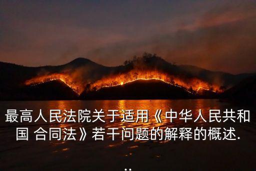 百一案評(píng)合同法