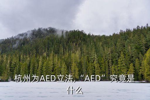 杭州市急救中心