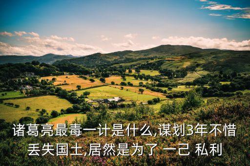 一己私利,為了一己私利