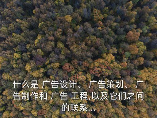 廣告工程
