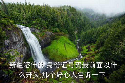 新疆身份證