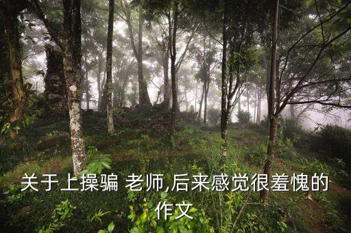 把老師操了