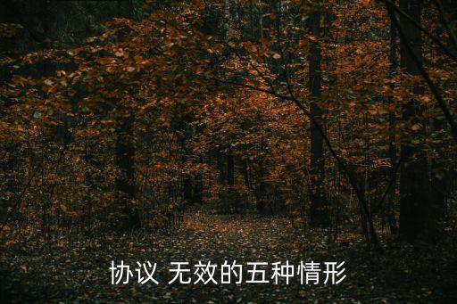 判定合同無效的法律依據(jù)有哪些,合同無效資金占用費(fèi)的法律依據(jù)