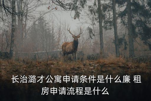長(zhǎng)治租房