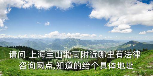 上海免費律師咨詢電話,上海勞務法律援助24小時免費咨詢