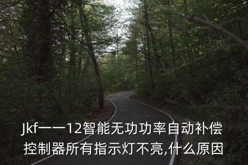 jkf什么意思,JKF什么品牌
