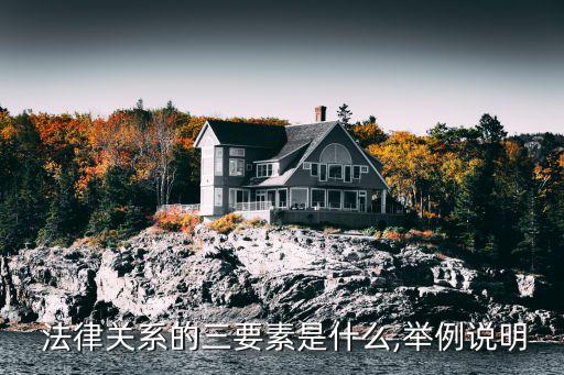 法律關(guān)系的內(nèi)容是 ( ),不屬于學(xué)校法律關(guān)系的內(nèi)容是