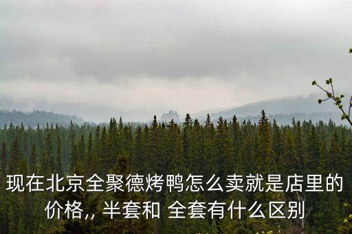 半套和全套的區(qū)別,去足浴店300多塊錢什么套餐