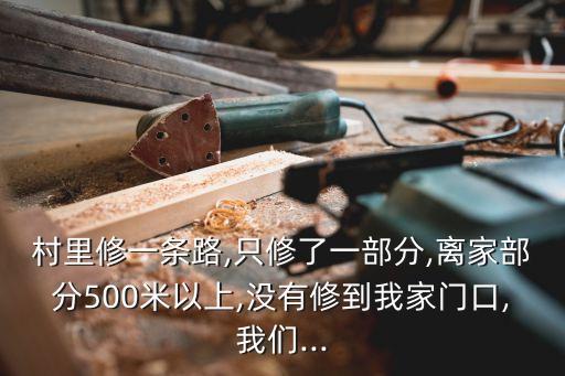 村路