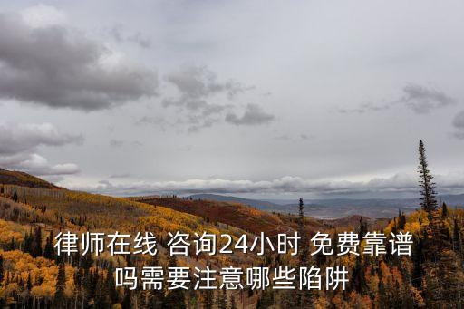 貸款律師咨詢免費咨詢,成都離婚律師咨詢免費咨詢