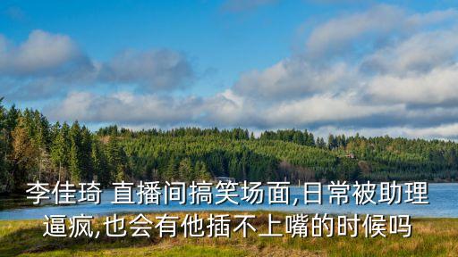 直播看逼