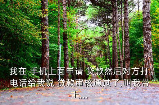 手機(jī)貸款要簽字嗎