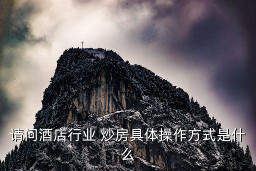 炒房是什么意思,炒房的人是怎么賺錢的