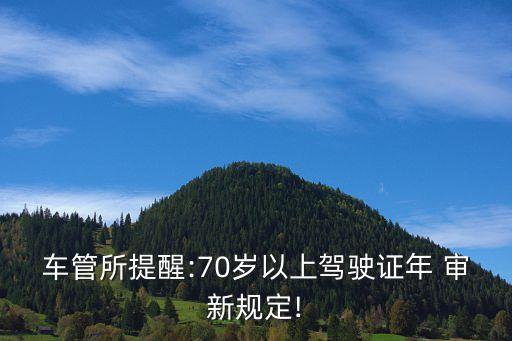 汽車(chē)年審新規(guī)定,2020年汽車(chē)年審新規(guī)定