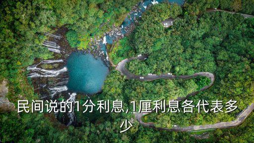 一厘是多少