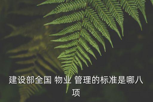 物業(yè)管理八大項(xiàng),欠物業(yè)費(fèi)被起訴了最后怎么辦