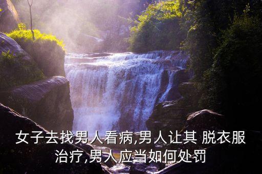 摸胸脫衣